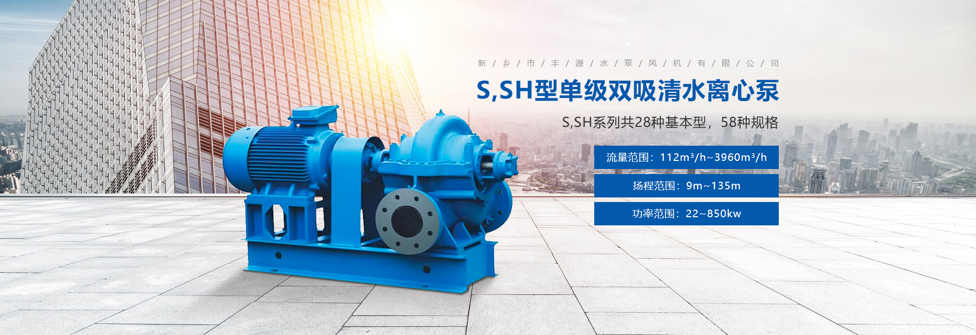 新鄉市豐源水泵風機有限公司